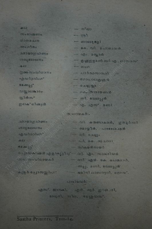 Anavalarthiya Vanambadiyude Kadha - 12.jpg